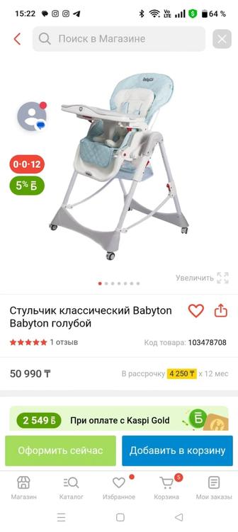 Продам стульчик для кормления