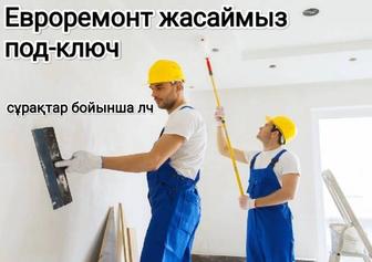 Евро ремонт под ключ
