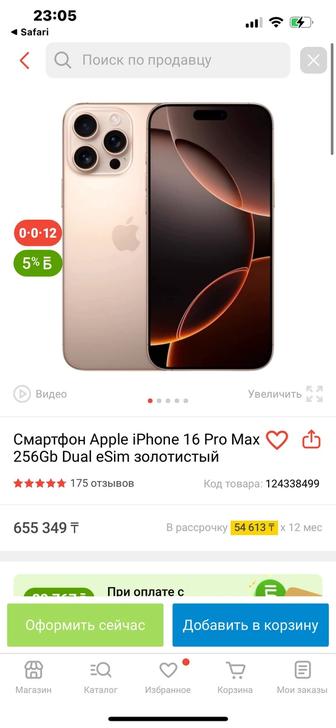 16 pro max 256gb
