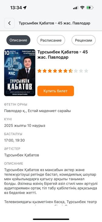 Билет на концерт Тұрсынбек Қабатов 45 жас.