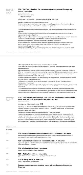 Пишу резюме CV на работу
