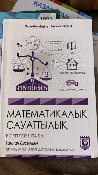 Математикалық сауаттылық есептер кітабы