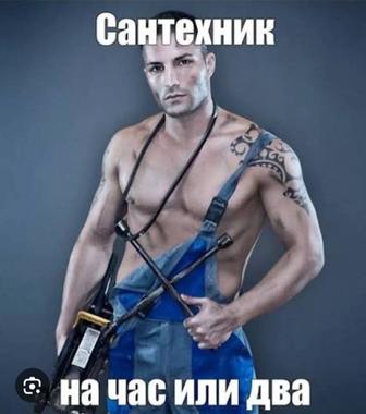 Выезд сантехника,электрика,