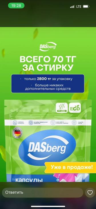 Капсулы для стирки DASberg