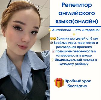 Репетитор по английскому языку