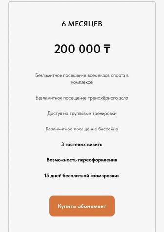 Продам абонемент в спорт комплекс Abyroy