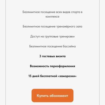 Продам абонемент в спорт комплекс Abyroy