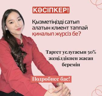 Таргетолог