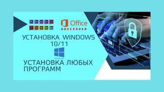 Ремонт пк , Установка Bиндoвс 10/11 , профессиональная помощь