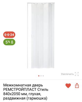 Продам меж. ком дверь.. раздвижная (гармошка) 840х 2050 новая