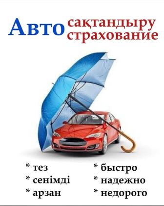 Страховка қайтару