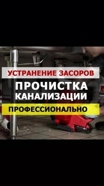 канализация трубаларын апаратпен тазалаймыз