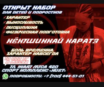 Тренировки Кекусинкай каратэ