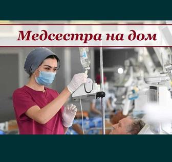 Вывод из запоя, Медсестра на дом, Капельница, Интоксикация, Нарколог