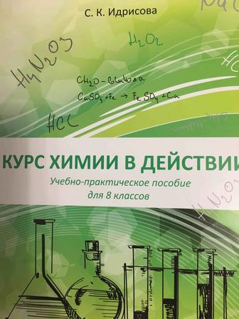 Самоучитель по химии