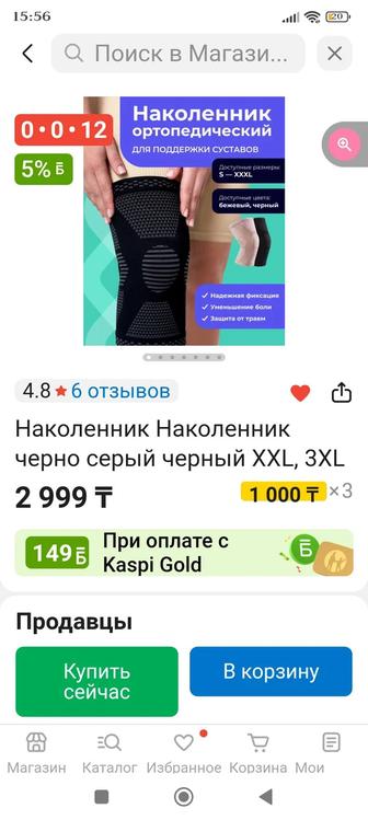 Наколенник черно серый ортопедический