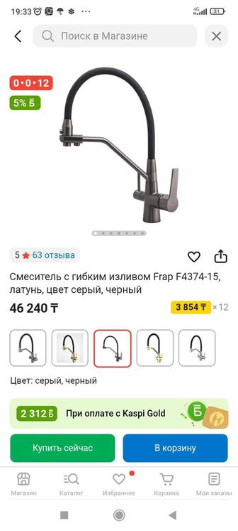 Смеситель для кухни