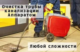 Сантехник Канализация