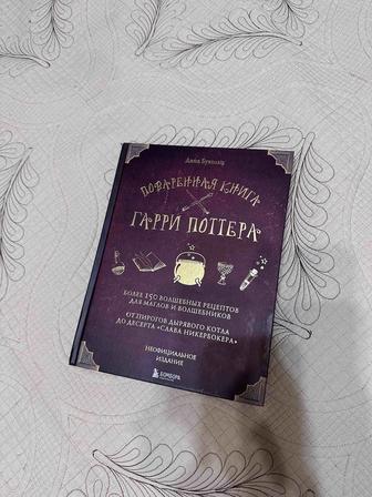 Продам кулинарную книгу Гарри Поттер