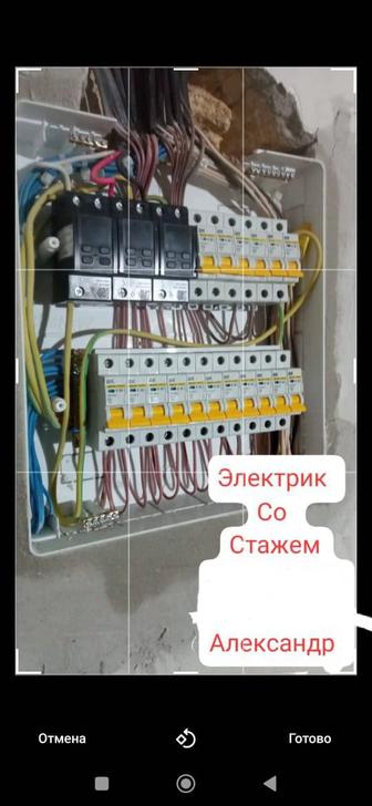 Услуги электрика