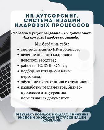 Кадровый учёт