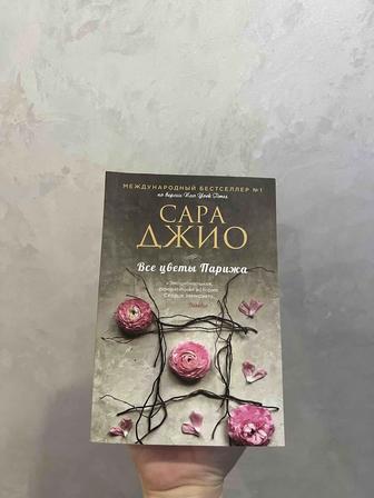 Продам книгу Сара Джио