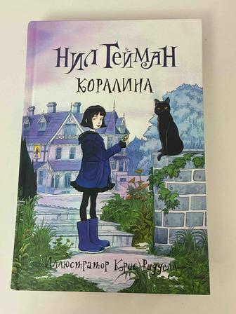 Книга (Каролина в стране кошмаров) Нил Гейман