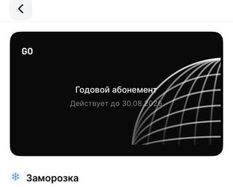 Абонент в invictus