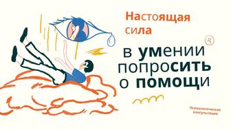Психологическая консультация