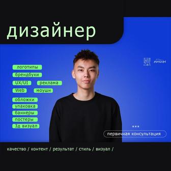 Профессиональный дизайнер