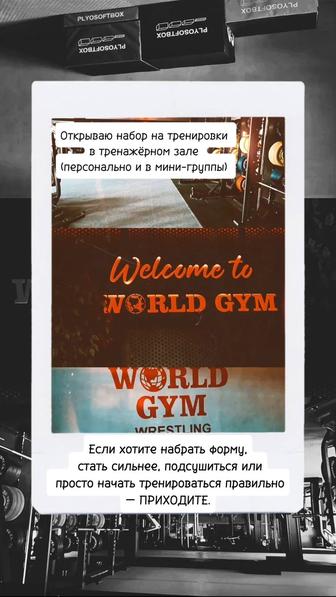 Идёт набор на тренировки в тренажёрном зале.