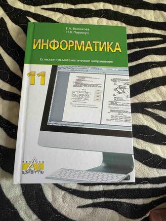 Продам учебник информатики за 11 класс