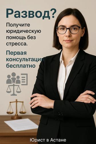 Юридической услуги по расторжению браков