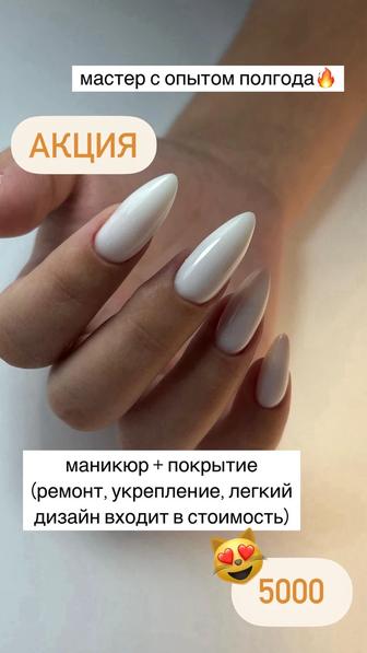 Маникюр