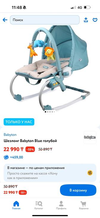 Продам шезлонг для новорожденых