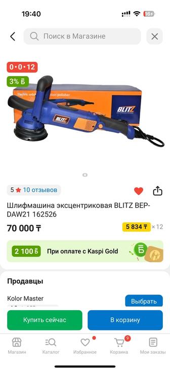 Шлифмашина эксцентриковая BLITZ BEP-
DAW21