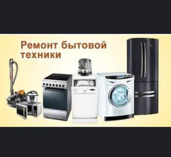 Үй техникаларын жөндеу