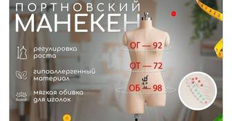 Манекен портнавской