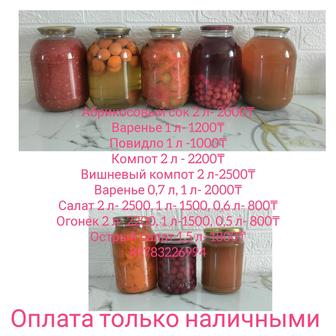 Компоты, огонек