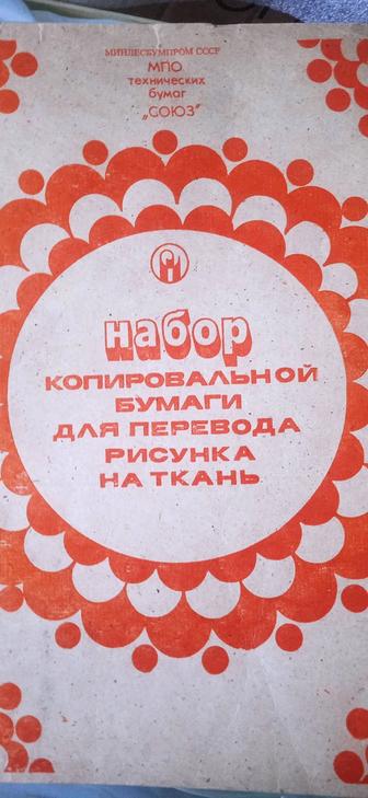 Набор копировальной бумаги для перевода рисунка на ткань