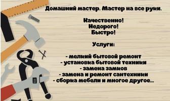 Домашний мастер. Мастер на все руки