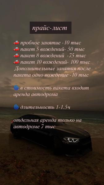 Частные уроки вождения