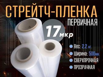 Стрейч пленка, упаковочная пленка, прозрачная упаковка