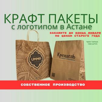 Крафт пакеты, бумажные пакеты