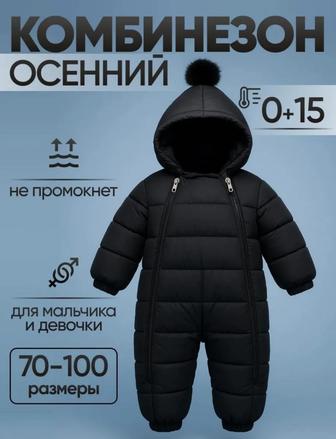 Продам детский комбинезон