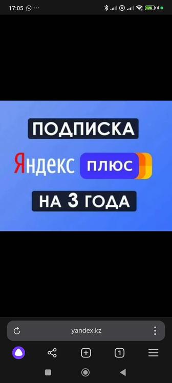 Продам подписку на Яндекс плюс