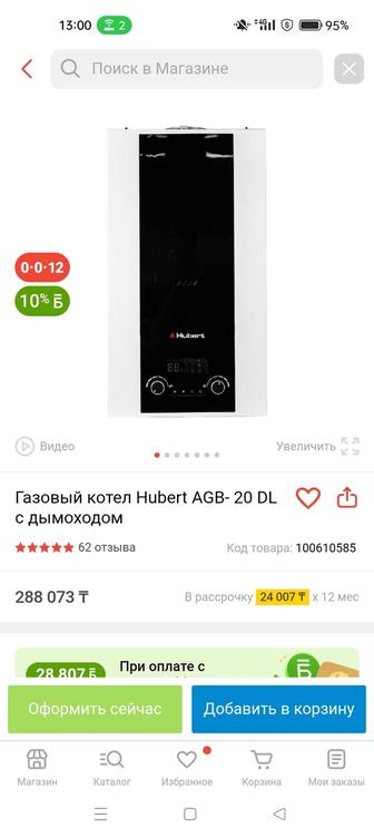 котел газовый