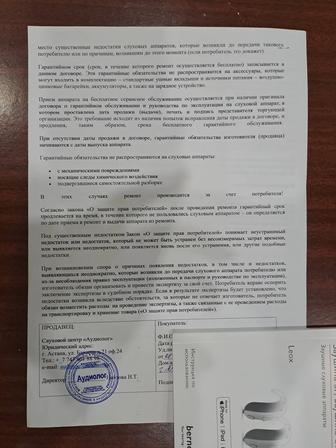 Слуховые аппараты