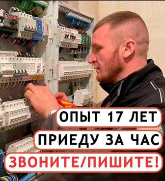 Услуги Электрика установка автоматов розеток выключателей