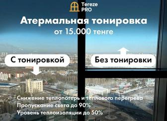 Тонировка окон квартир и коммерческих помещений